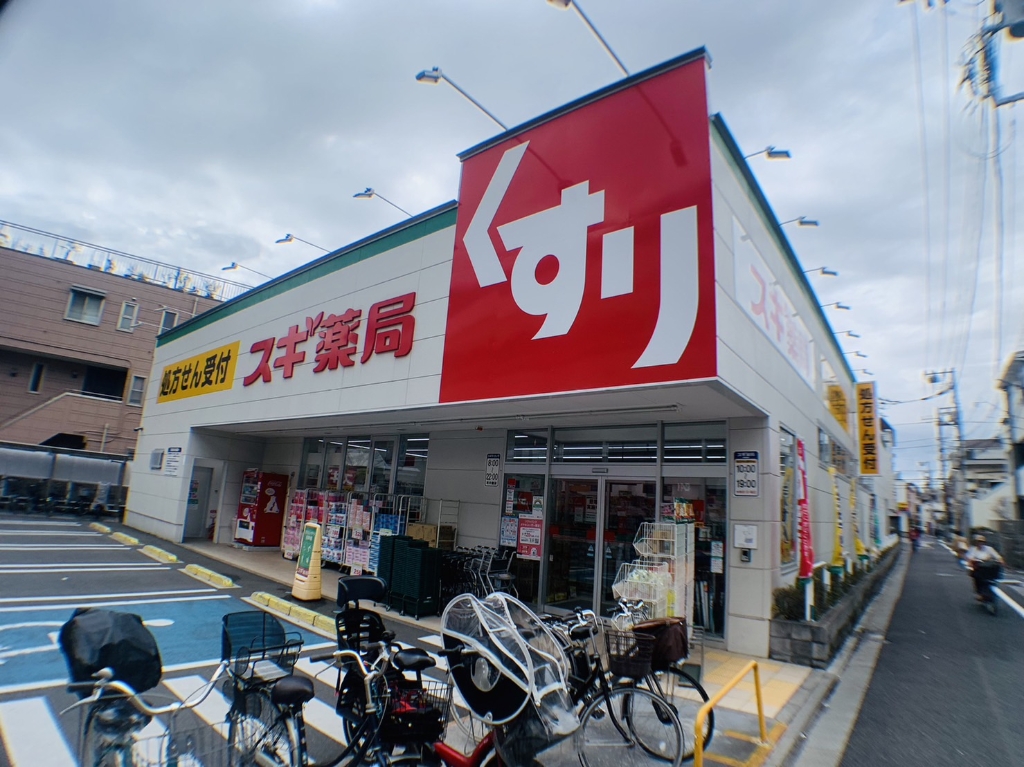 ドラックストア　スギ薬局東尾久店（ドラッグストア）まで852m
