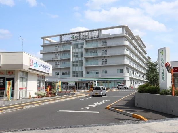 その他　名戸ヶ谷病院（その他）まで2100m
