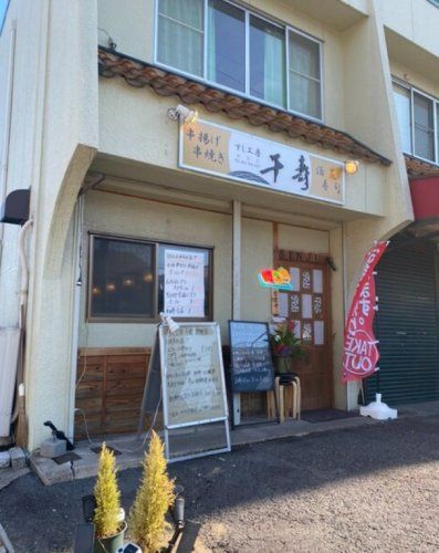 飲食店　すし工房 千壽 歌里店（飲食店）まで279m