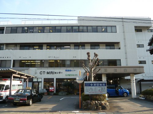 病院　澤田病院（病院）まで743m