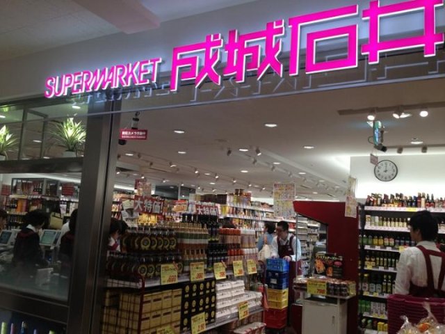 スーパー　成城石井　アステ川西店（スーパー）まで345m