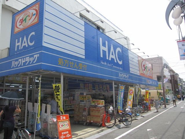 その他　ハックドラッグ（その他）まで822m