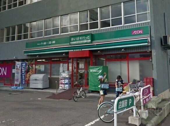 スーパー　まいばすけっと二十四軒3条4丁目店（スーパー）まで469m
