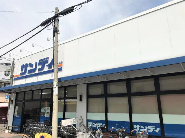 スーパー　サンディ天王寺町店（スーパー）まで198m