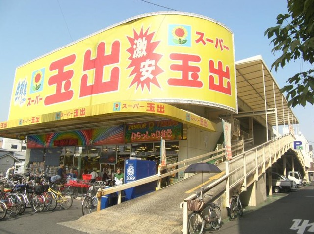 スーパー　スーパー玉出今里店（スーパー）まで800m