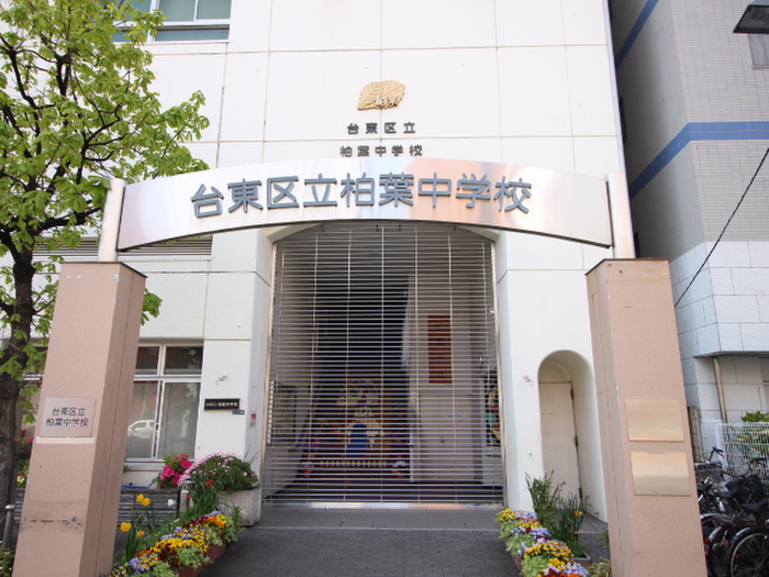 中学校　台東区立柏葉中学校（中学校）まで370m