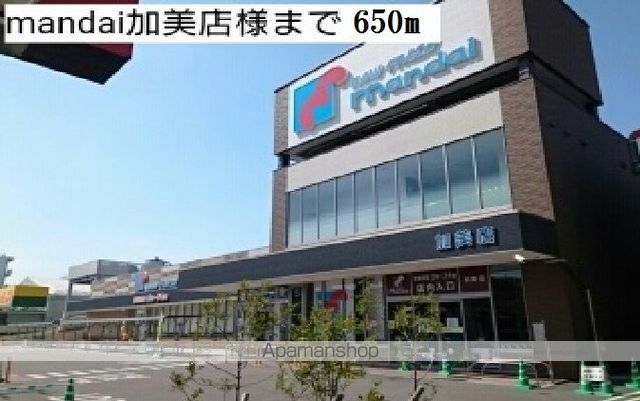 スーパー　万代加美店様（スーパー）まで650m