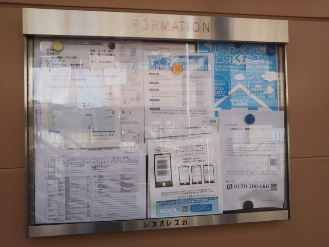 その他　インフォメーションボード