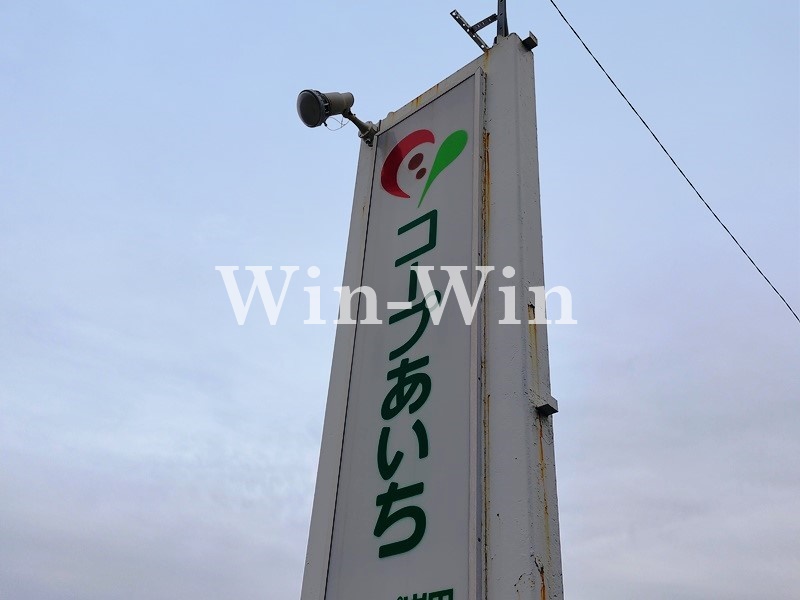 スーパー　コープあいち 岩田（スーパー）まで328m