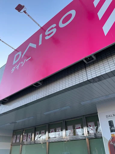 その他　ダイソーやまや洋光台店（その他）まで129m
