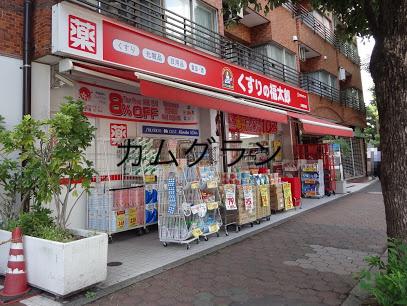 ドラックストア　くすりの福太郎 大崎駅前店（ドラッグストア）まで637m