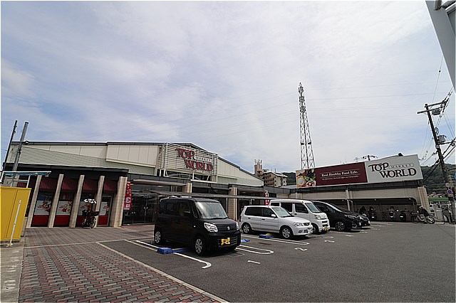 スーパー　トップワールド野崎店（スーパー）まで898m