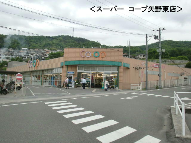 スーパー　フレスタ矢野東店（スーパー）まで2066m