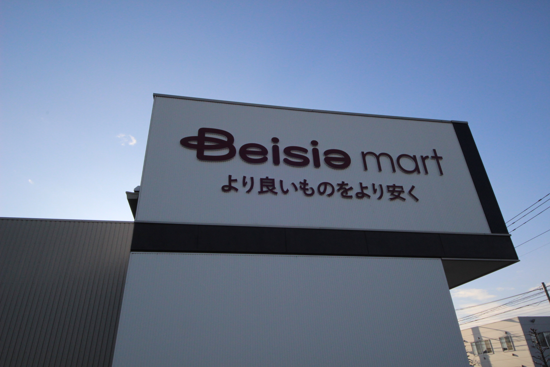 スーパー　ベイシアマート足利借宿店（スーパー）まで1660m