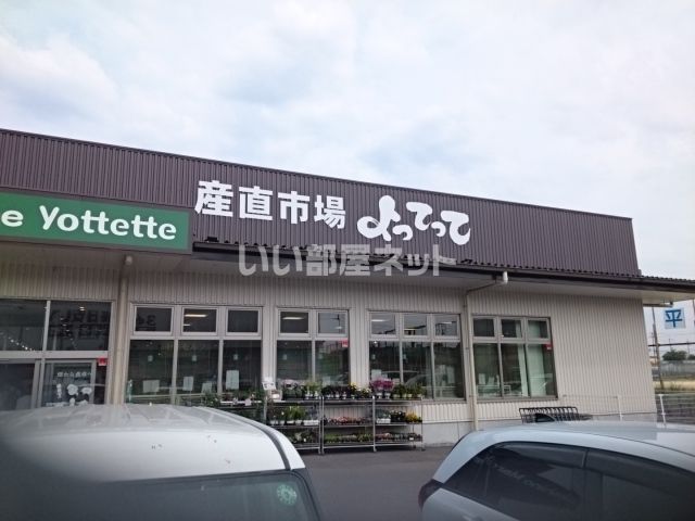 スーパー　産直市場よってって 秋篠店（スーパー）まで581m