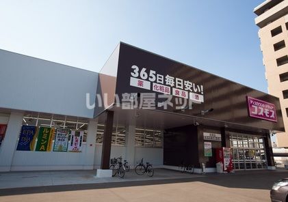 ドラックストア　ディスカウントドラッグコスモス 秋篠店（ドラッグストア）まで616m