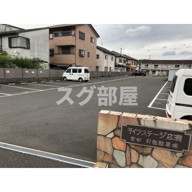 【ライフステージ広瀬京田Iの駐車場】