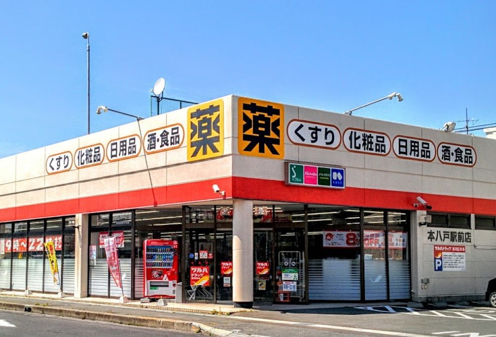 ドラックストア　ツルハドラッグ本八戸駅前店（ドラッグストア）まで759m