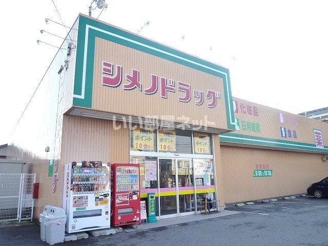 【金沢市諸江町のアパートのドラックストア】