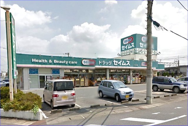ドラックストア　ドラッグセイムス乙女店（ドラッグストア）まで637m