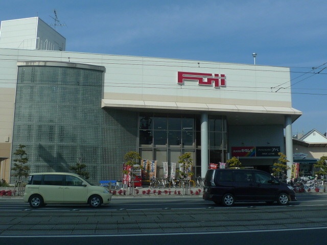 スーパー　フジ道後店（スーパー）まで950m