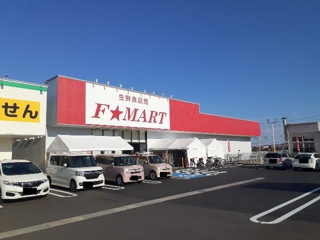 スーパー　Fマート桑名東店（スーパー）まで300m