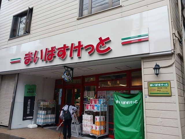スーパー　まいばすけっと南加瀬3丁目店（スーパー）まで400m