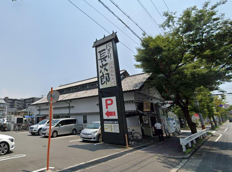 飲食店　にぎり長次郎西宮北口店（飲食店）まで2344m
