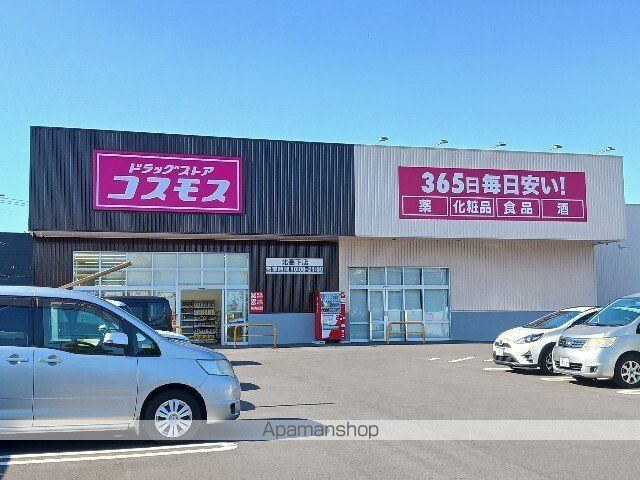 ドラックストア　コスモス北高下店（ドラッグストア）まで500m