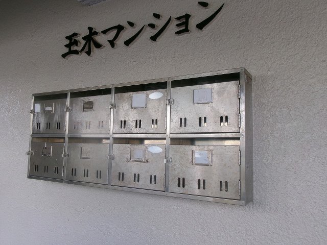 玉木マンションのその他写真