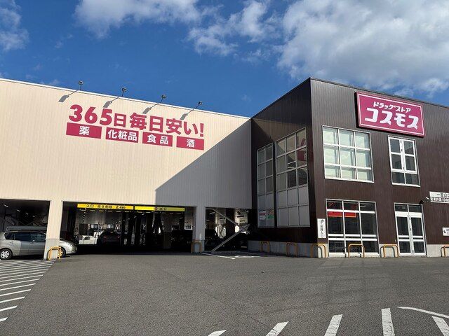 ドラックストア　コスモス　一里山店（ドラッグストア）まで1000m
