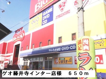 レンタルビデオ　ゲオ藤井寺インター店様（レンタルビデオ）まで650m