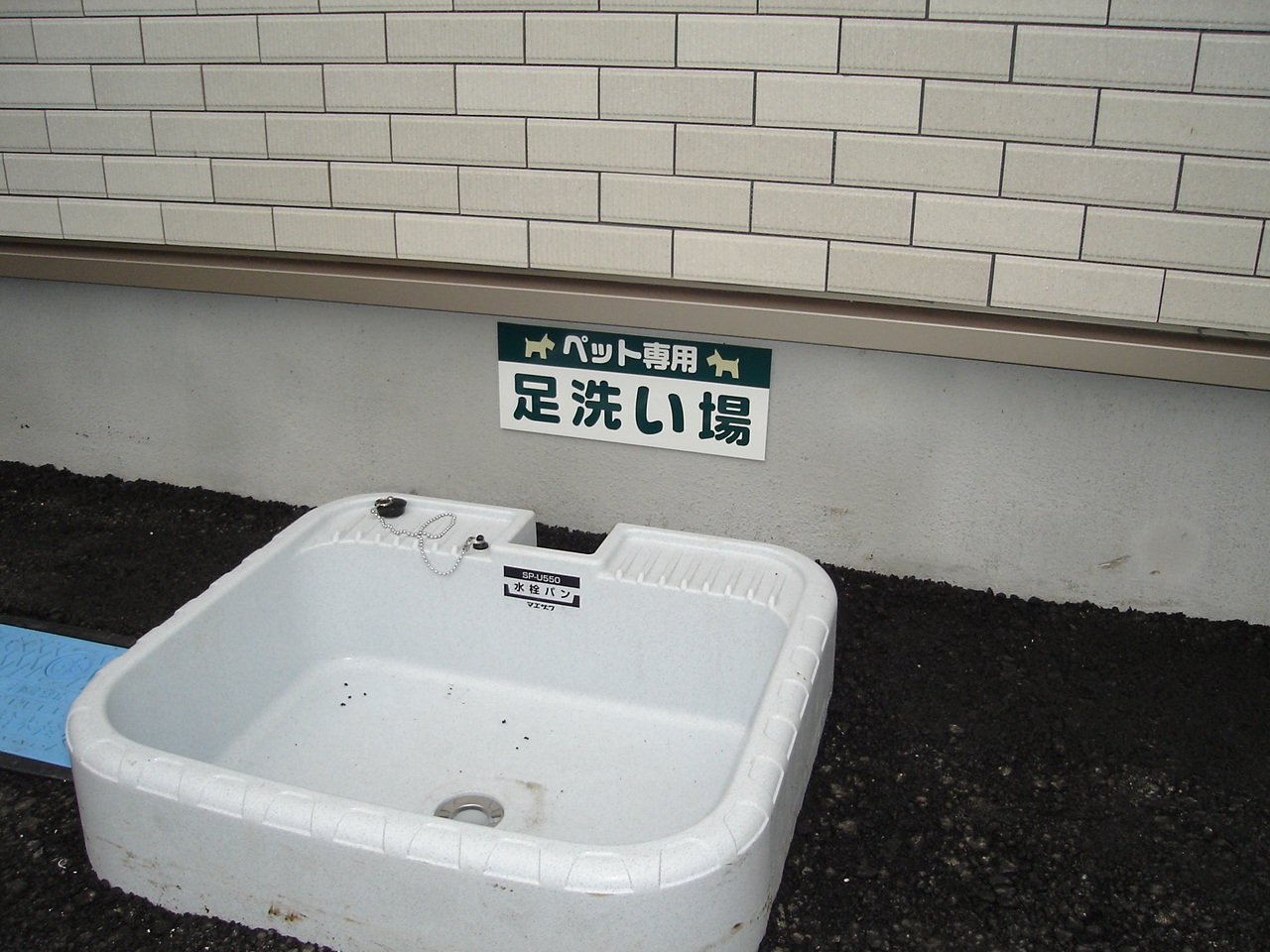 その他設備　ペット足洗い場