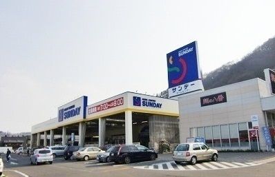 ホームセンター　サンデー三戸店（ホームセンター）まで3000m