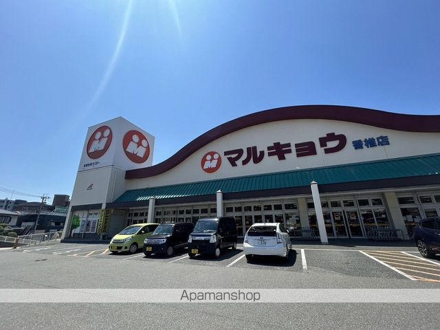 スーパー　（株）マルキョウ／香椎店（スーパー）まで521m