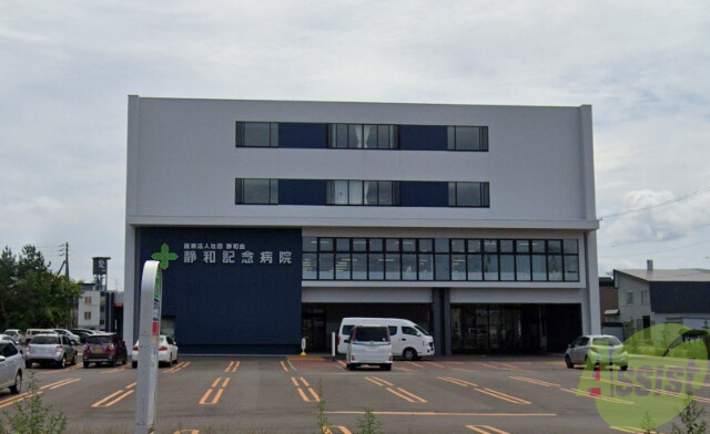 病院　医療法人社団静和会静和記念病院（病院）まで81m