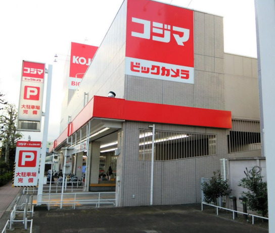 ホームセンター　コジマ×ビックカメラ若林店（ホームセンター）まで553m