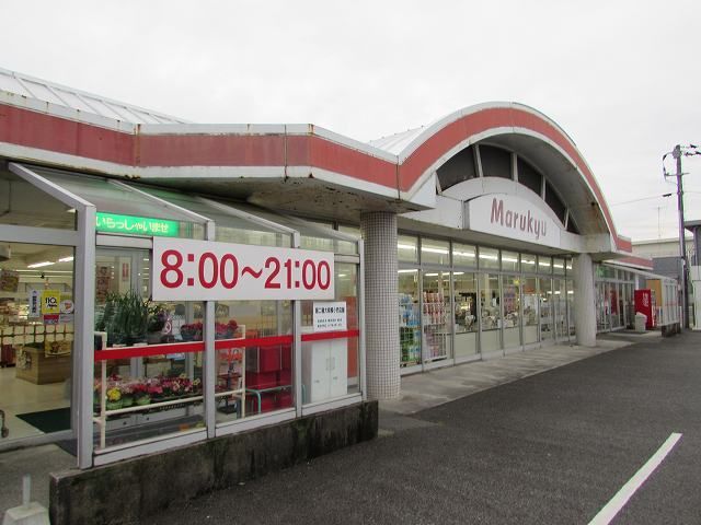 スーパー　マルキュウ華城店（スーパー）まで650m