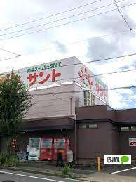 スーパー　問屋スーパーサント天白店（スーパー）まで302m