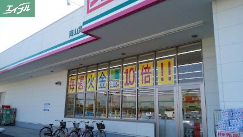 ドラックストア　ドラッグセイムス岡山賞田店（ドラッグストア）まで6166m