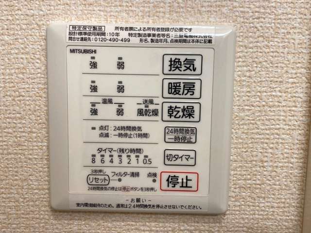 その他設備