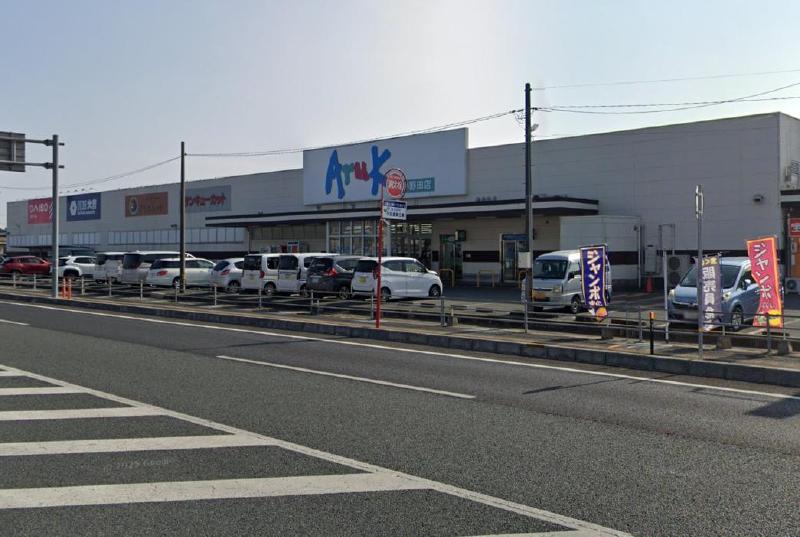 スーパー　アルク小野田店（スーパー）まで607m