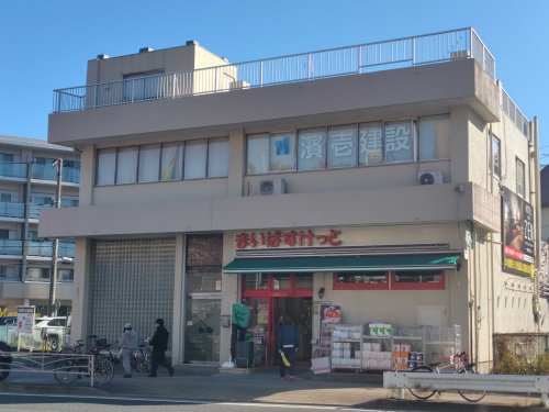 スーパー　まいばすけっと 岡沢町店（スーパー）まで854m