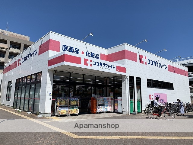 ドラックストア　ココカラファイン岸辺店（ドラッグストア）まで264m