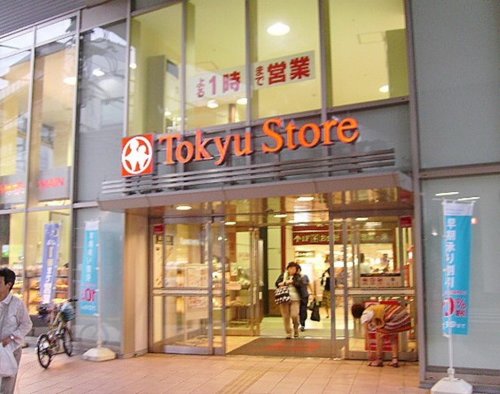 スーパー　都立大学東急ストア（スーパー）まで869m