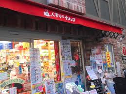 ドラックストア　くすりのイソップ（ドラッグストア）まで489m