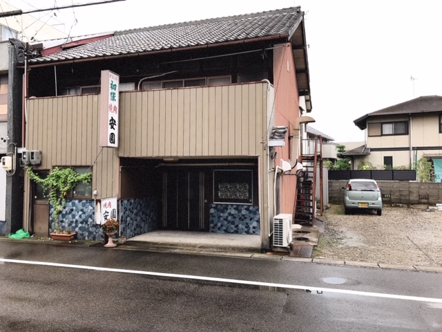 飲食店　安園（飲食店）まで262m