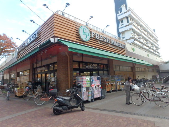 スーパー　トップフレッシュマーケットいずみ大谷田店（スーパー）まで200m