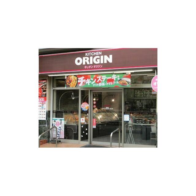 その他　キッチンオリジン長後店（その他）まで149m