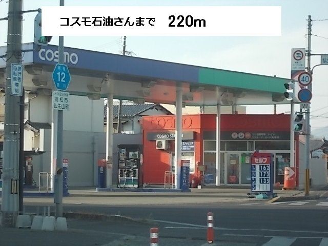 その他　コスモス石油（その他）まで220m